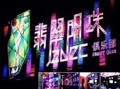 阳高哪里荤的KTV男模女漂亮多-翡翠明珠KTV好玩会所体验