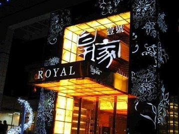 阳高高档KTV妹子质量哪家好-皇家壹号KTV高档娱乐体验