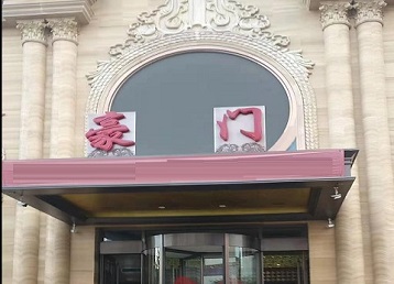 阳高哪个KTV少爷最好玩-豪门国际KTV消费少爷服务点评